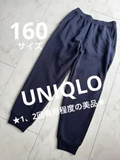 ★1、2回着用程度★UNIQLO スウェットパンツ　160サイズ ネイビー