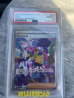2023 ポケモンカード ナンジャモ SPECIAL ART RARE - メルカリ