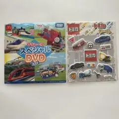 マクドナルド プラレール スペシャルDVD 2024 ＋ トミカシール（おまけ）