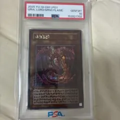 遊戯王 神炎皇ウリア PSA10 2枚セット LPG1 連番　原作絵 遊戯王 神炎皇ウリア PSA10 2枚セット LPG1 連番 原作絵 - メルカリ