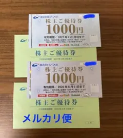 2026年最新】ジーフット株主優待の人気アイテム - メルカリ