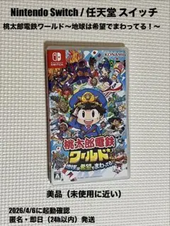 【美品】Nintendo Switch / 任天堂スイッチ，桃太郎電鉄ワールド