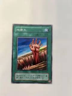 2026年最新】遊戯王 地割れの人気アイテム - メルカリ