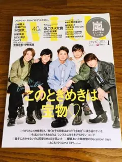with 嵐 なにわ男子 2021年1月号 伊野尾慧 有岡大貴  広瀬アリス