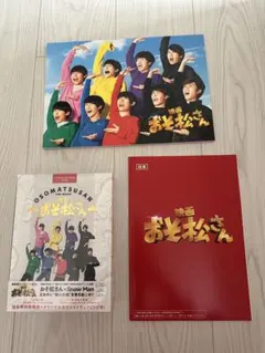 映画 おそ松さん 超豪華コンプリートBOX('22エイベックス