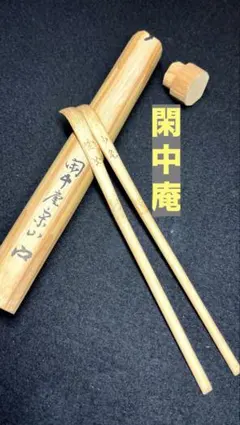 美品】篠笛 ドレミ調 六本半調子 G# 丸宮 七つ穴 宮本卯之助商店