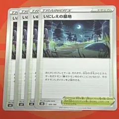 いにしえの墓地 4枚セット ②のサムネイル