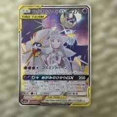 ソルガレオ&ルナアーラgx