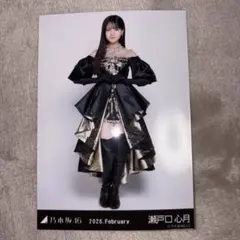 瀬戸口心月 生写真