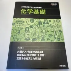 2026 共通テスト総合問題集 化学基礎