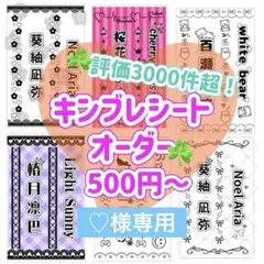 れんれん様専用/キンブレシートオーダー - メルカリ