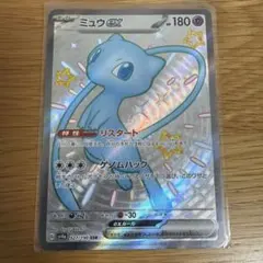 ミュウex SSR スカーレット&バイオレット ハイクラスパック シャイニート…