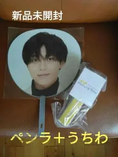 永瀬廉 ペンラうちわ キンプリ LIVE tour 2023