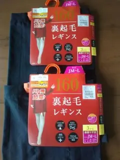 新品　裏起毛レギンス 2点セット JM-L ブラック　160デニール　3分丈