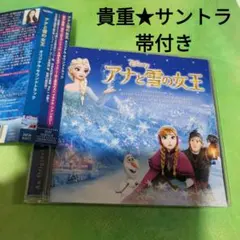【保存版★音源】「アナと雪の女王」オリジナル・サウンドトラック