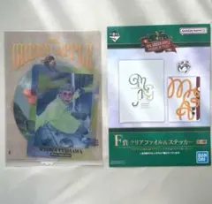 ミセス1番くじ クリアファイル&ステッカー藤澤涼架