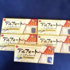 菓子まとめ売りブルボン アルフォート ミニチョコレート バニラホワイト 5箱