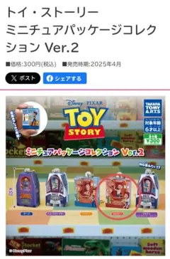 【ジェシー】トイストーリー　ミニチュアパッケージコレクション