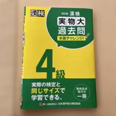 漢検4級 実物大過去問