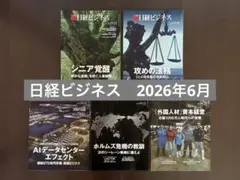 2026年最新】日経ビジネスバックナンバーの人気アイテム - メルカリ