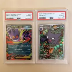 ポケモン　ゴースト　ar　psa10 3連番 ポケモンカード メガゲンガーex ゴースト ar psa10 連番 - メルカリ