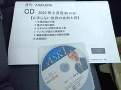 最新号 月刊 ASAKURA CD 2026年9月号 朝倉慶