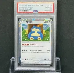 PSA10 】カビゴン UR 093 / 070 SNORLAX 双璧 - メルカリ