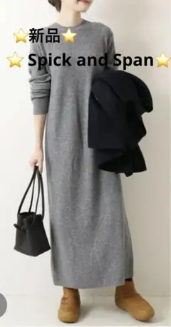 新品⭐️スピック&スパン⭐️グレーのリブ編み長袖ニットワンピース