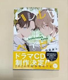 ハレルヤベイビー 8 仔縞楽々