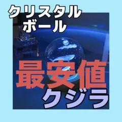 《いいね割》水族館くじら鯨クリスタルボール ガラスボール 3DLEDライト 照明