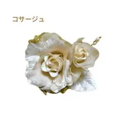 コサージュのサムネイル