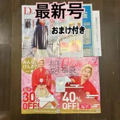 【最新号】DHC オリーブ倶楽部2026年1月号　通販カタログおまけ付き