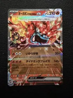 オーガポンかまどのめんex RR 022/101 sv6