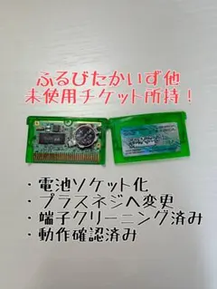 ふるびたかいず他未使用　ポケットモンスター　エメラルド　電池ソケット化　ポケモン