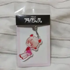 ブラックジャック展 ピノコ キーホルダー アクキー Honobono セット