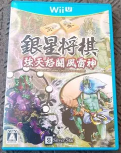 Wii U 銀星将棋 強天怒闘風雷神 - メルカリ