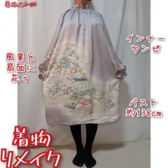 訳あり特価品　扇子と花々　インナーワンピース　薄藤色　長袖