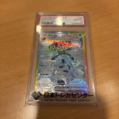 【PSA10】グレイシア EX SAR テラスタルフェス