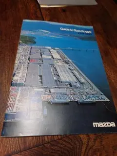 東洋工業　Mazda Guide to Toyo Kogyo　会社案内パンフレッ