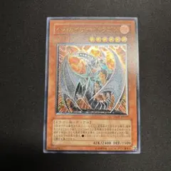 PSA9 遊戯王 ヘルカイザー・ドラゴン アルティメットレア - メルカリ