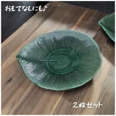 美濃焼//総織部葉型8.0皿　2枚組