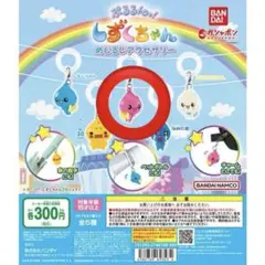 ぷるるんっ！しずくちゃん めじるしアクセサリー