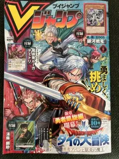 Vジャンプ 2026年5月号 付録完備 遊戯王OCG 月輪鏡 ドラゴンボール未読