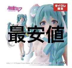 初音ミク ラプンツェル Wonderland フィギュア タイクレ限定