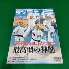 2025年最新】月刊秘伝の人気アイテム - メルカリ