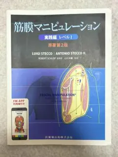 2026年最新】筋膜マニピュレーションの人気アイテム - メルカリ