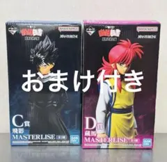 一番くじ 幽遊白書 暗黒武術会編 C賞 D賞 飛影 蔵馬 2体 フィギュア