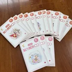 七田式 能力開発CD 1歳2歳　13枚セット