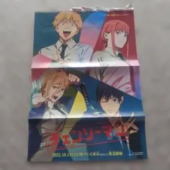 チェンソーマン 週刊少年ジャンプ付録ポスター　チェンソーマングッズ