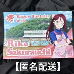 ラブライブサンシャイン 桜内梨子 バースデーポストカード あわしまマリンパーク